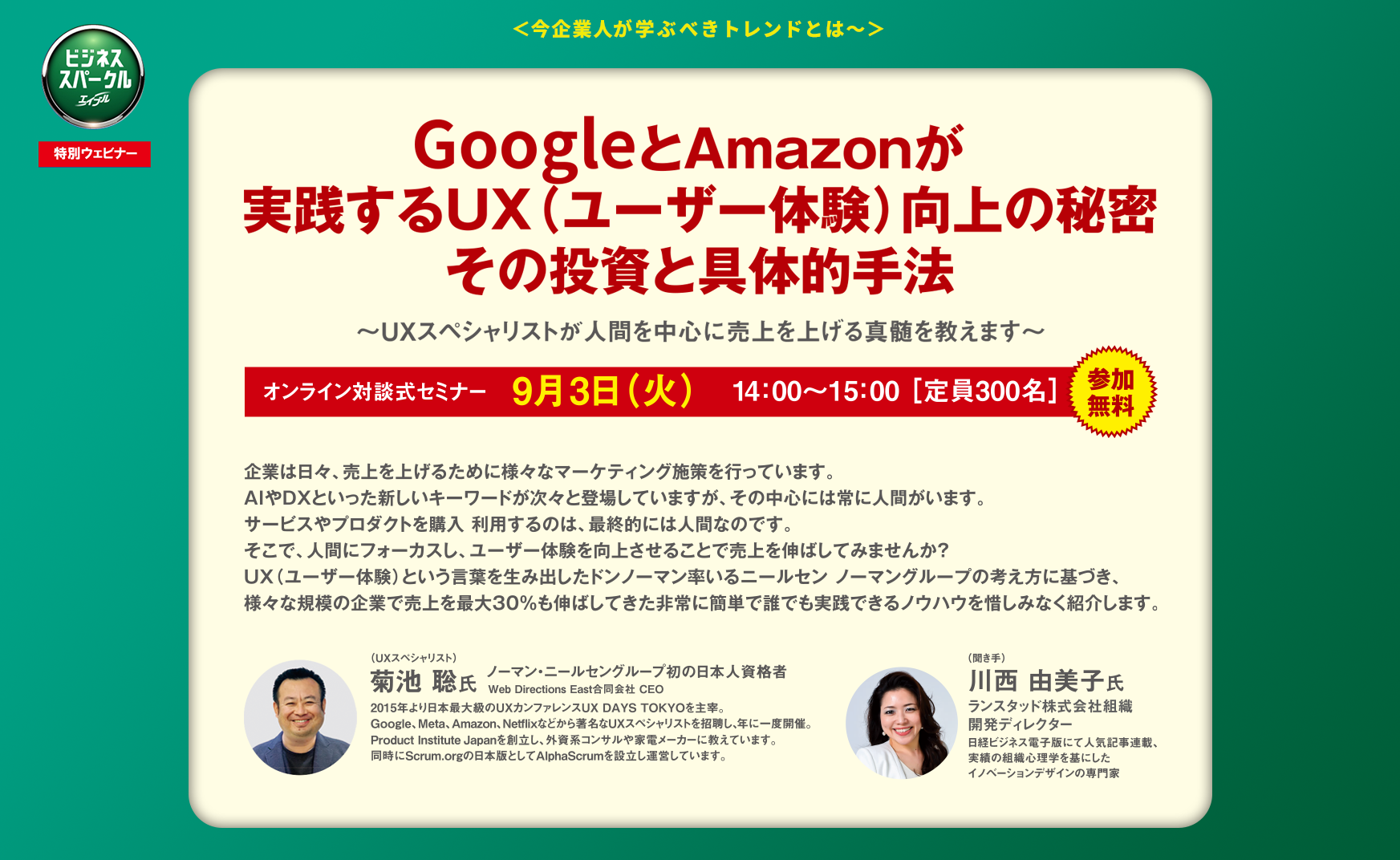 GoogleとAmazonが実践するUX(ユーザー体験)向上の秘密その投資と具体的手法